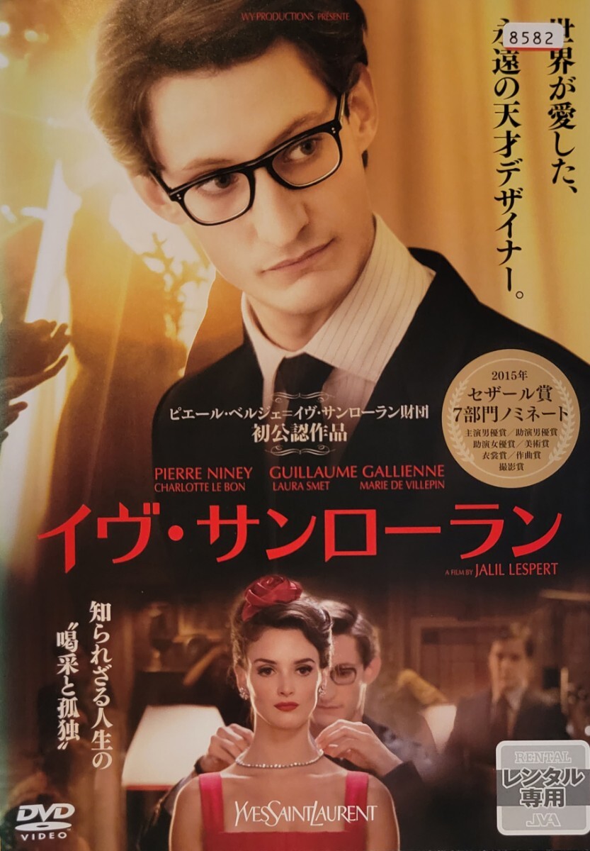 中古DVD イヴ・サンローラン拍卖