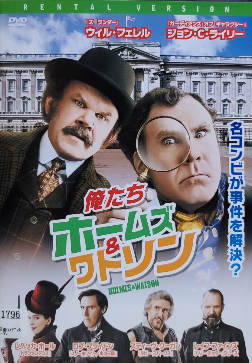 中古DVD 俺たちホームズ&ワトソン拍卖