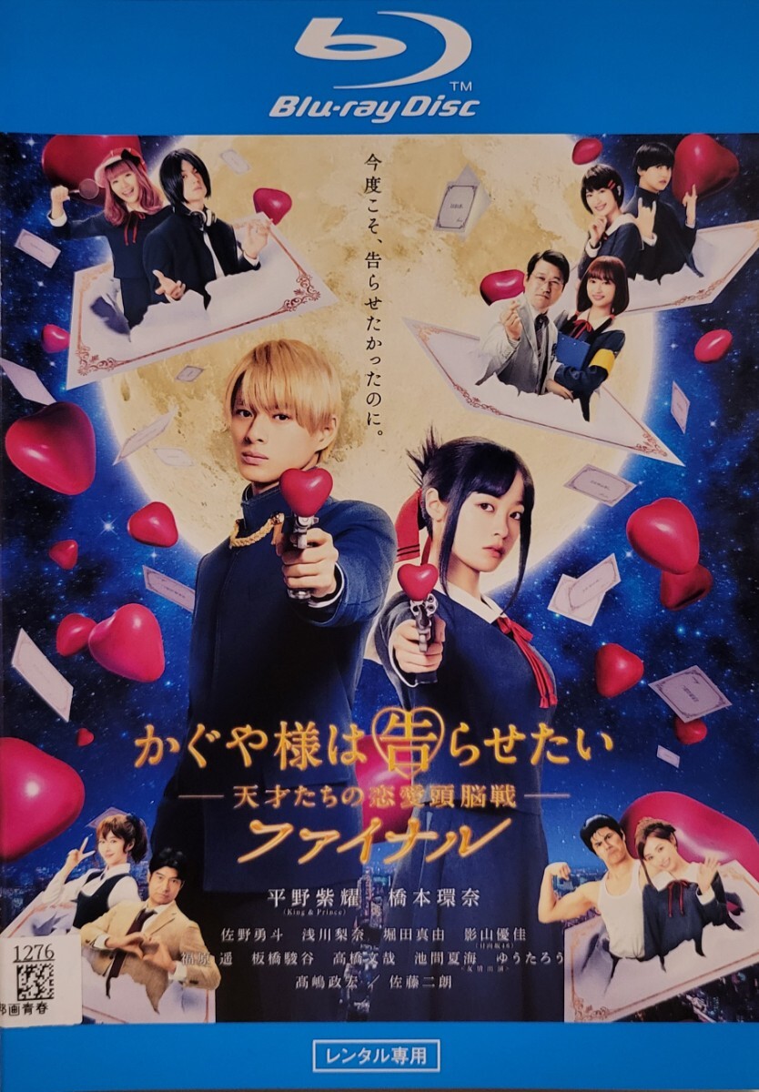 中古Blu-ray かぐや様は告らせたい ~天才たちの恋愛頭脳戦~ ファイナル拍卖