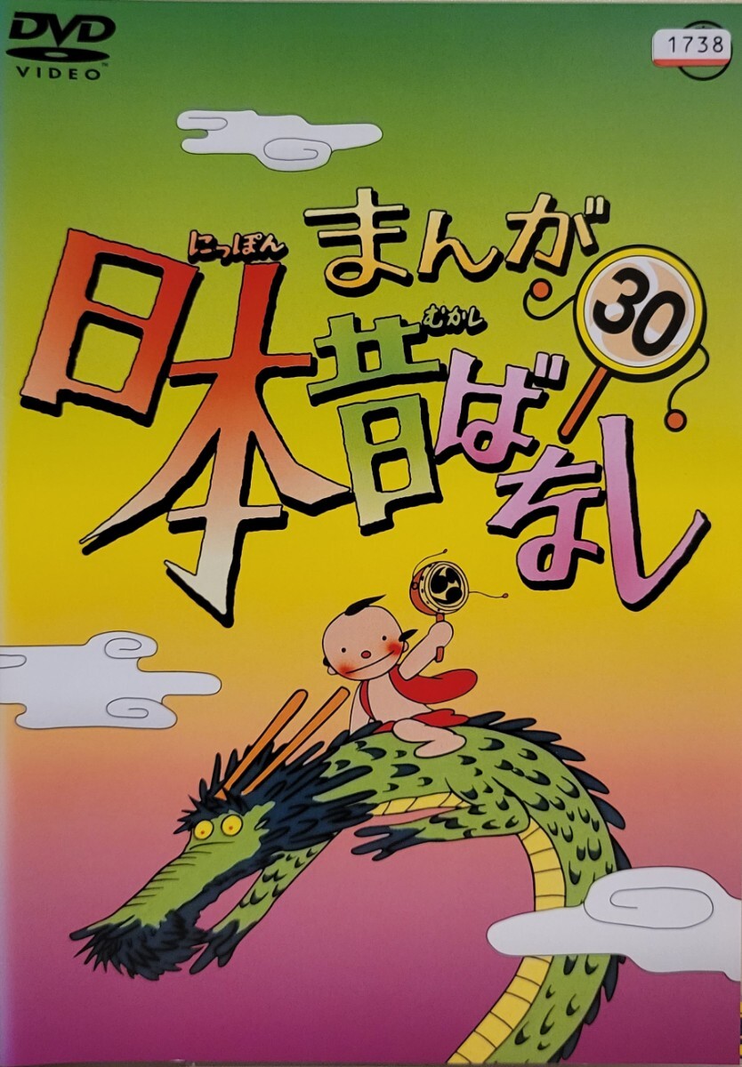 中古DVD まんが日本昔ばなし 30拍卖