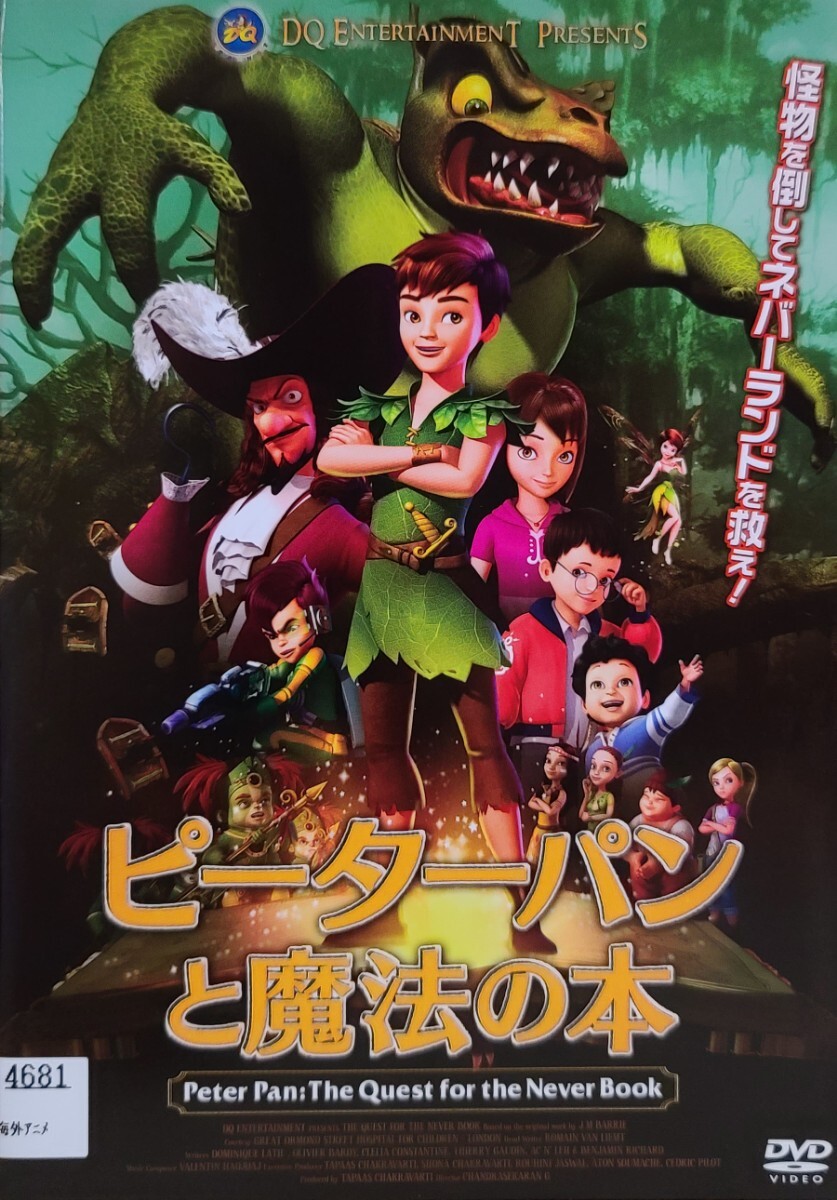 中古DVD ピーターパンと魔法の本拍卖
