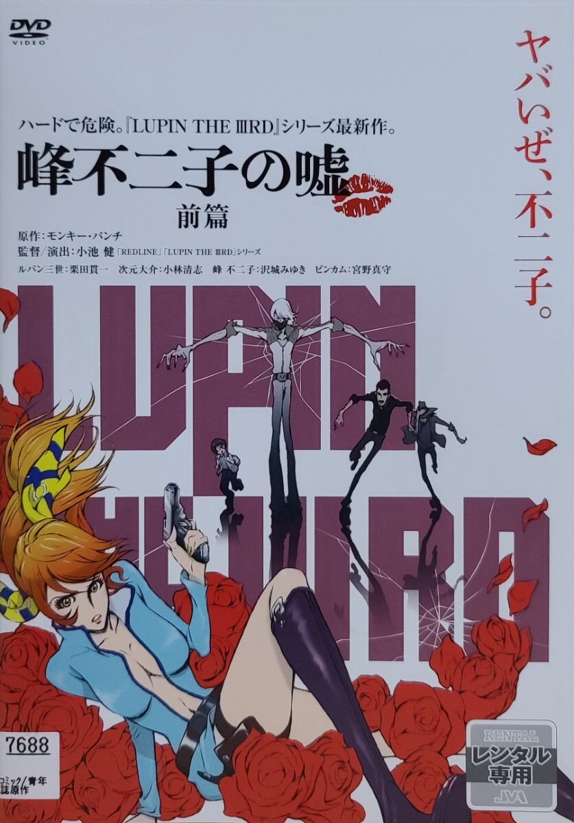中古DVD LUPIN THE IIIRD 峰不二子の嘘 2枚組拍卖