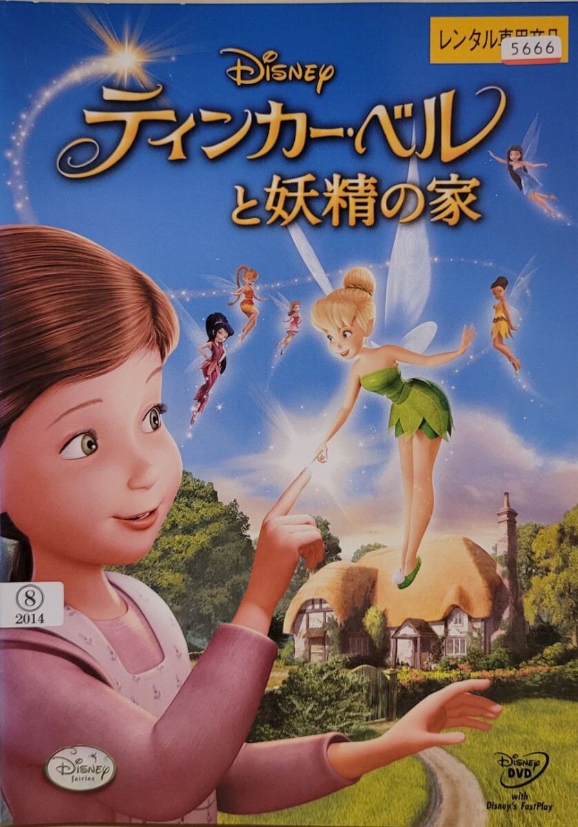 中古DVD ティンカー・ベルと妖精の家拍卖