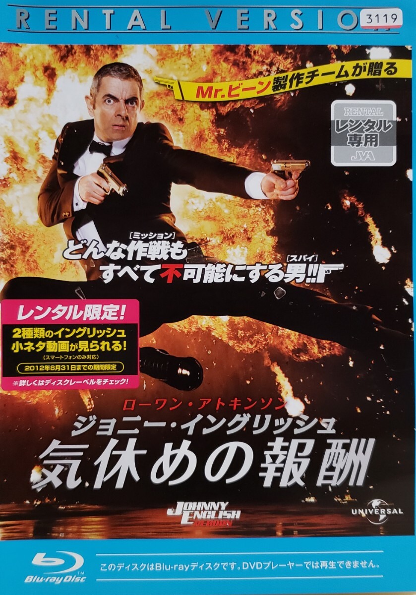 中古Blu-ray ジョニー・イングリッシュ 気休めの報酬拍卖