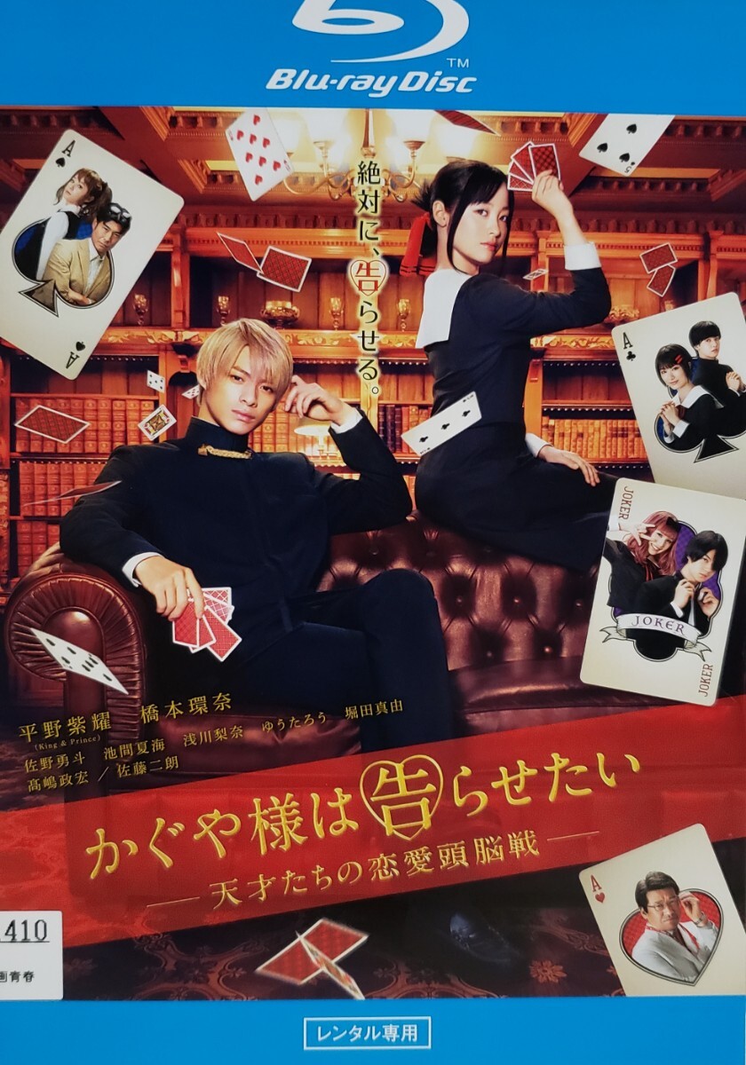 中古Blu-ray かぐや様は告らせたい ~天才たちの恋愛頭脳戦~拍卖