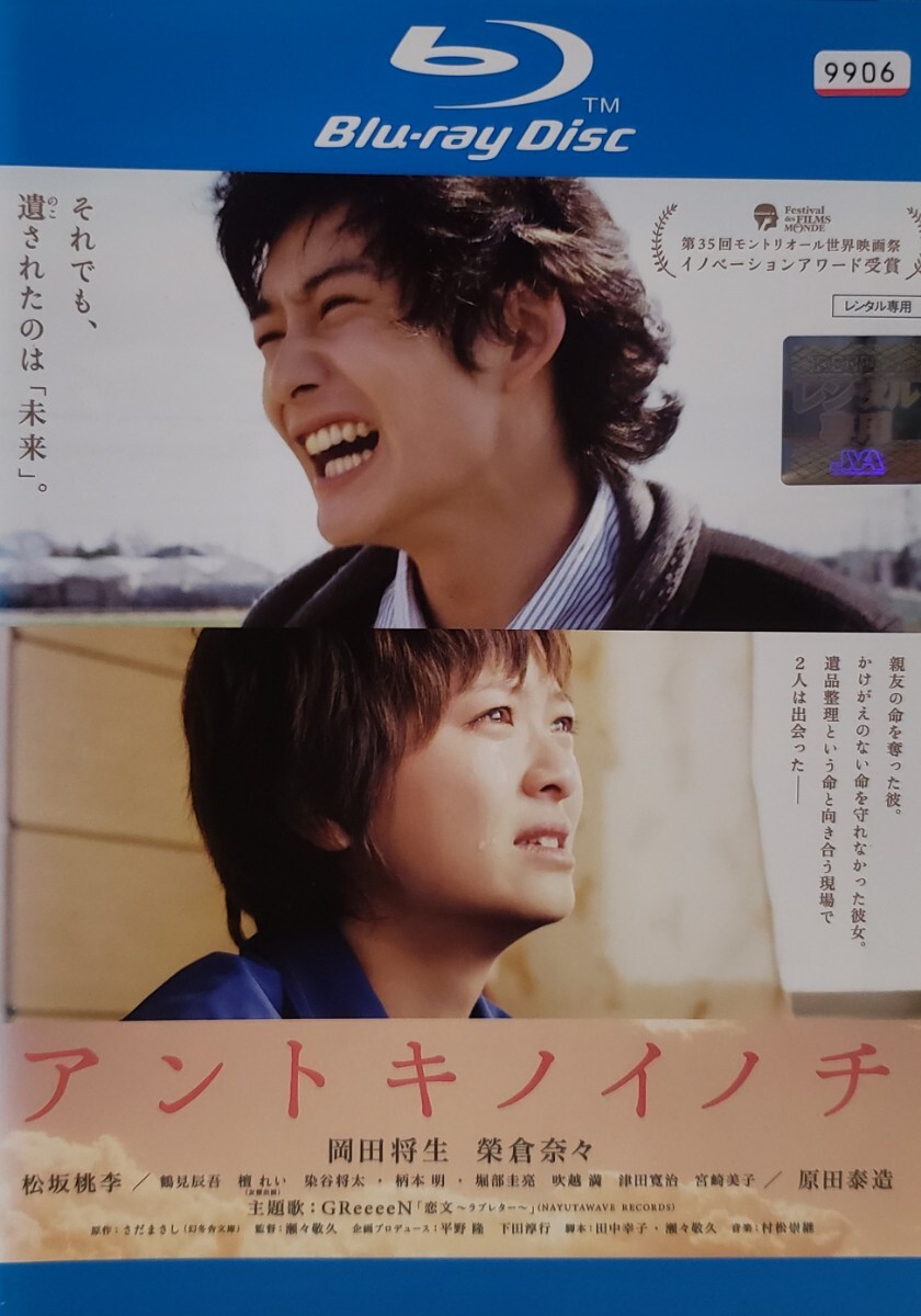 中古Blu-ray アントキノイノチ拍卖