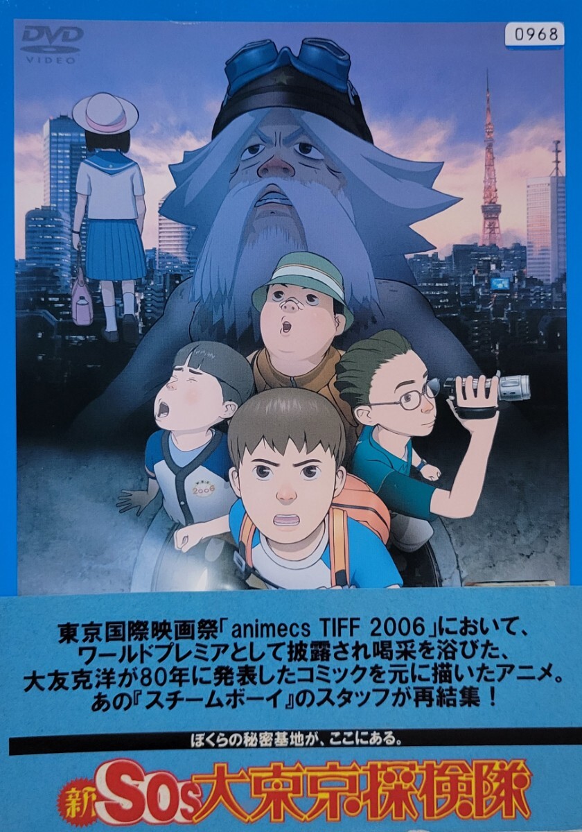 中古DVD 新SOS大東京探検隊拍卖