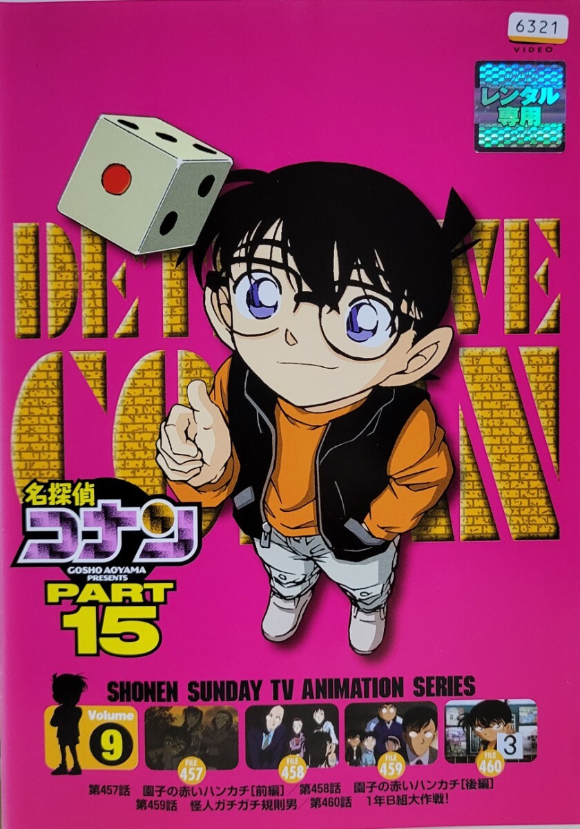 中古DVD 名探偵コナン PART15 vol.9拍卖