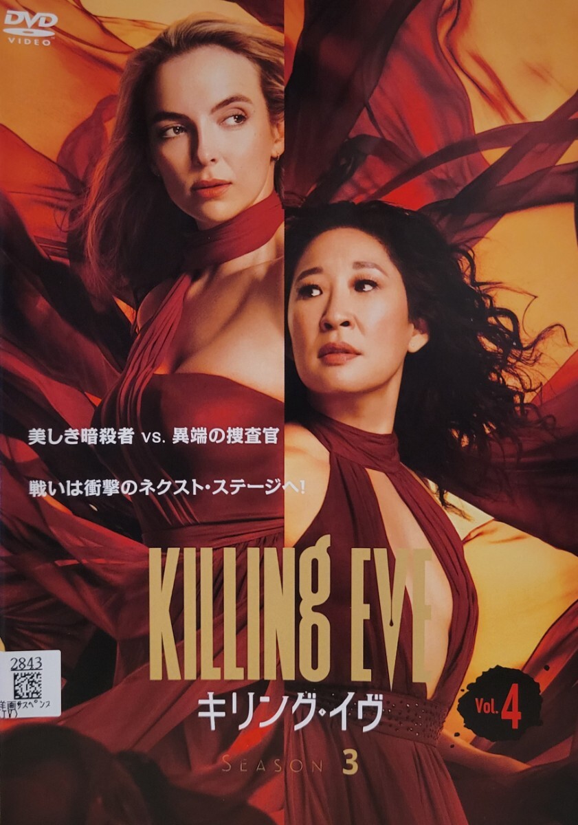中古DVD キリング・イヴ SEASON 3 (4枚組)拍卖