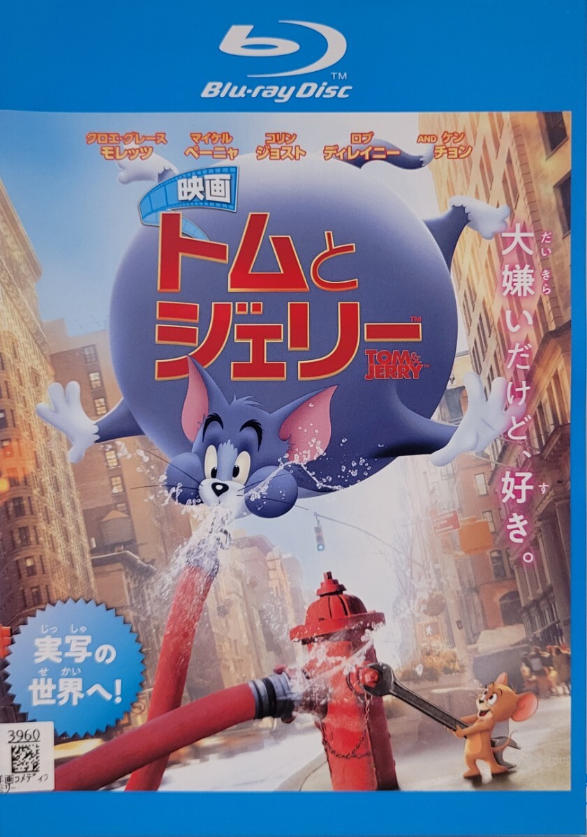 中古Blu-ray 映画 トムとジェリー拍卖