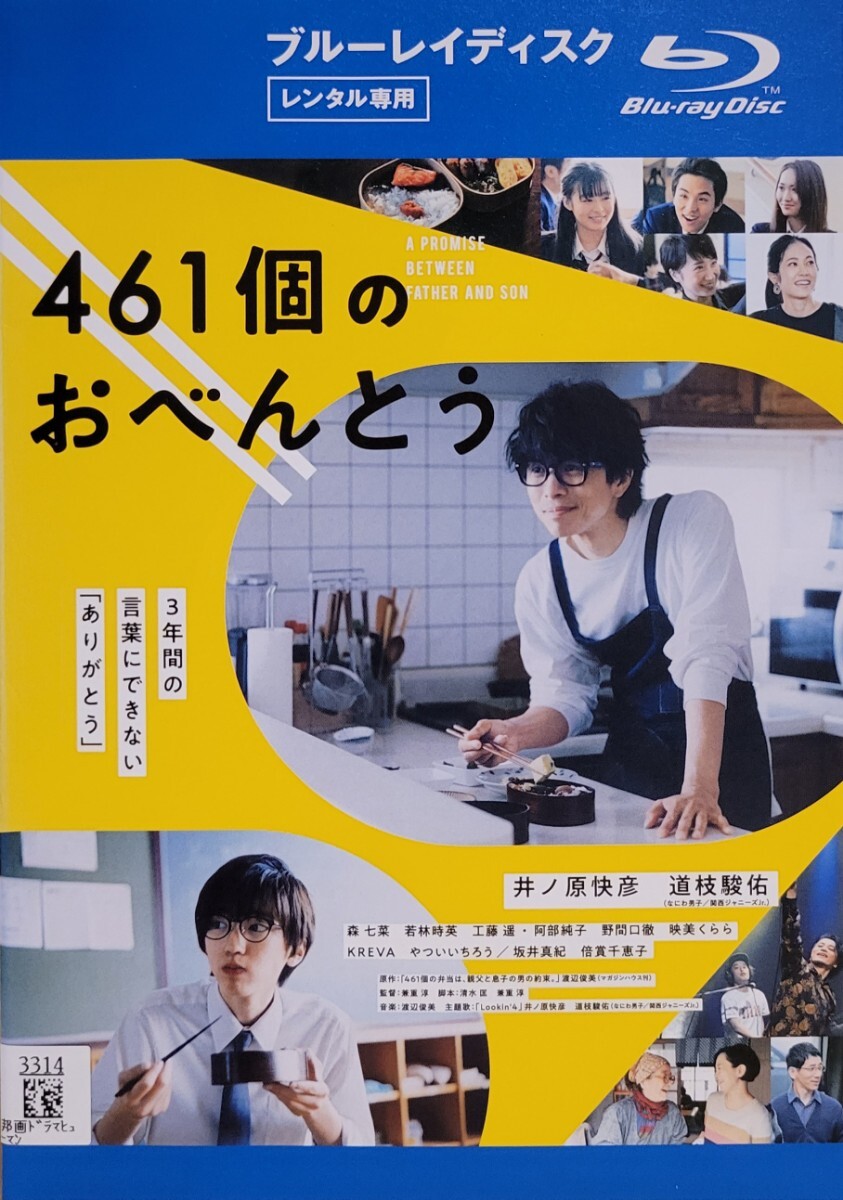 中古Blu-ray 461個のおべんとう拍卖