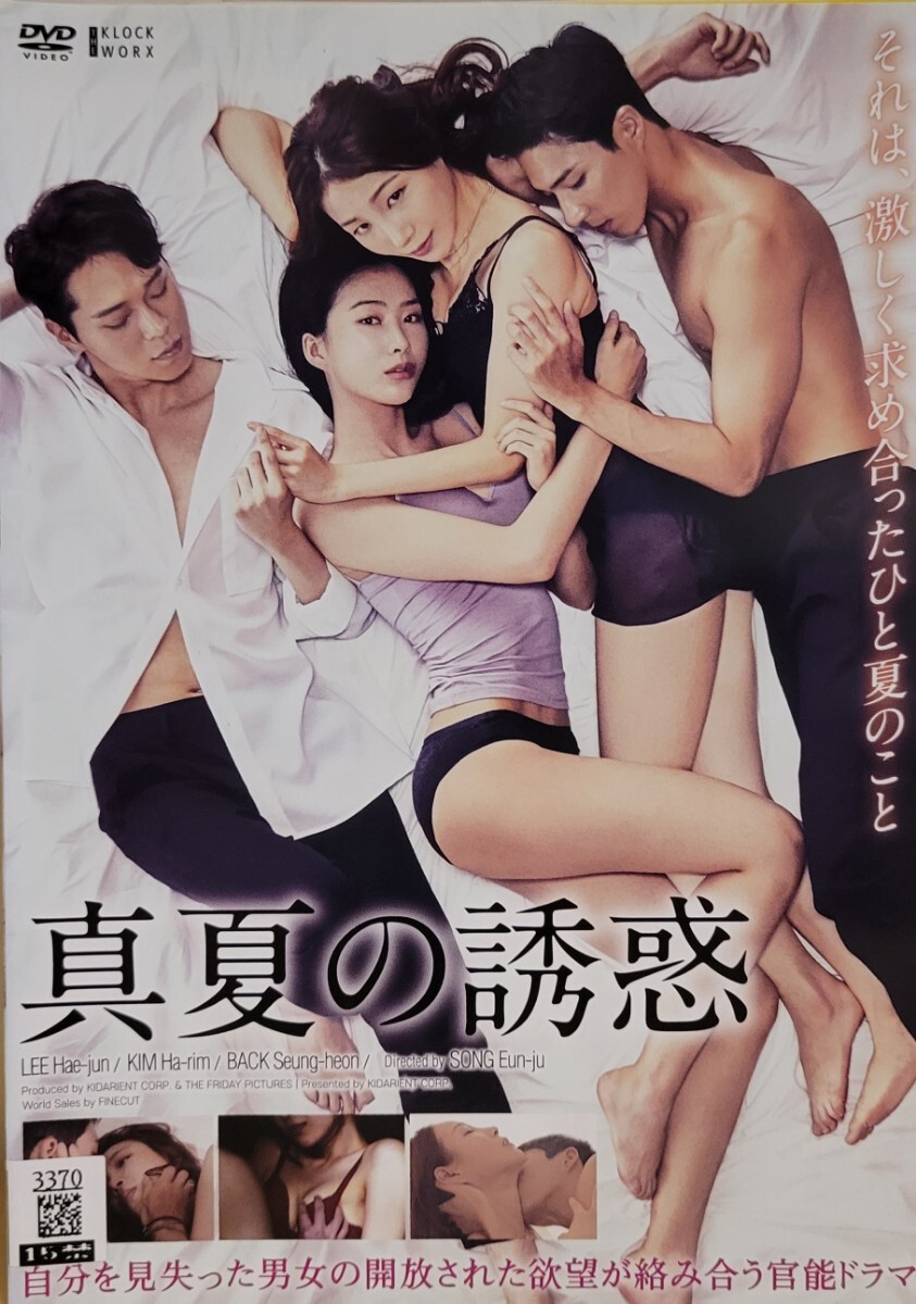 中古DVD 真夏の誘惑拍卖