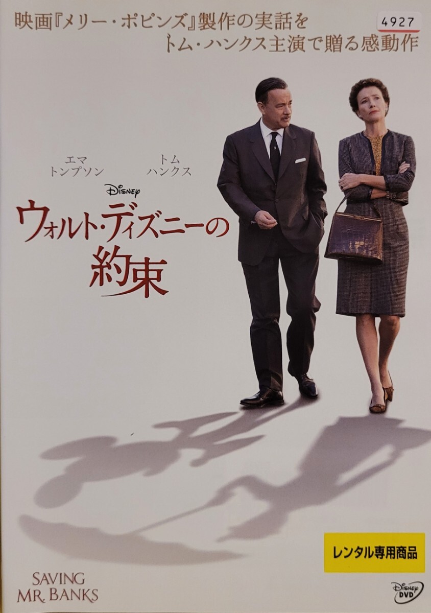 中古DVD ウォルト・ディズニーの約束拍卖