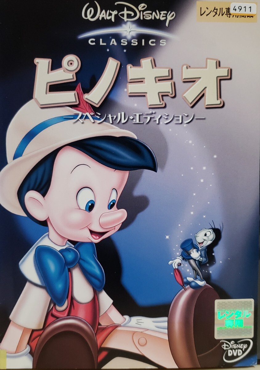 中古DVD ピノキオ スペシャル・エディション拍卖