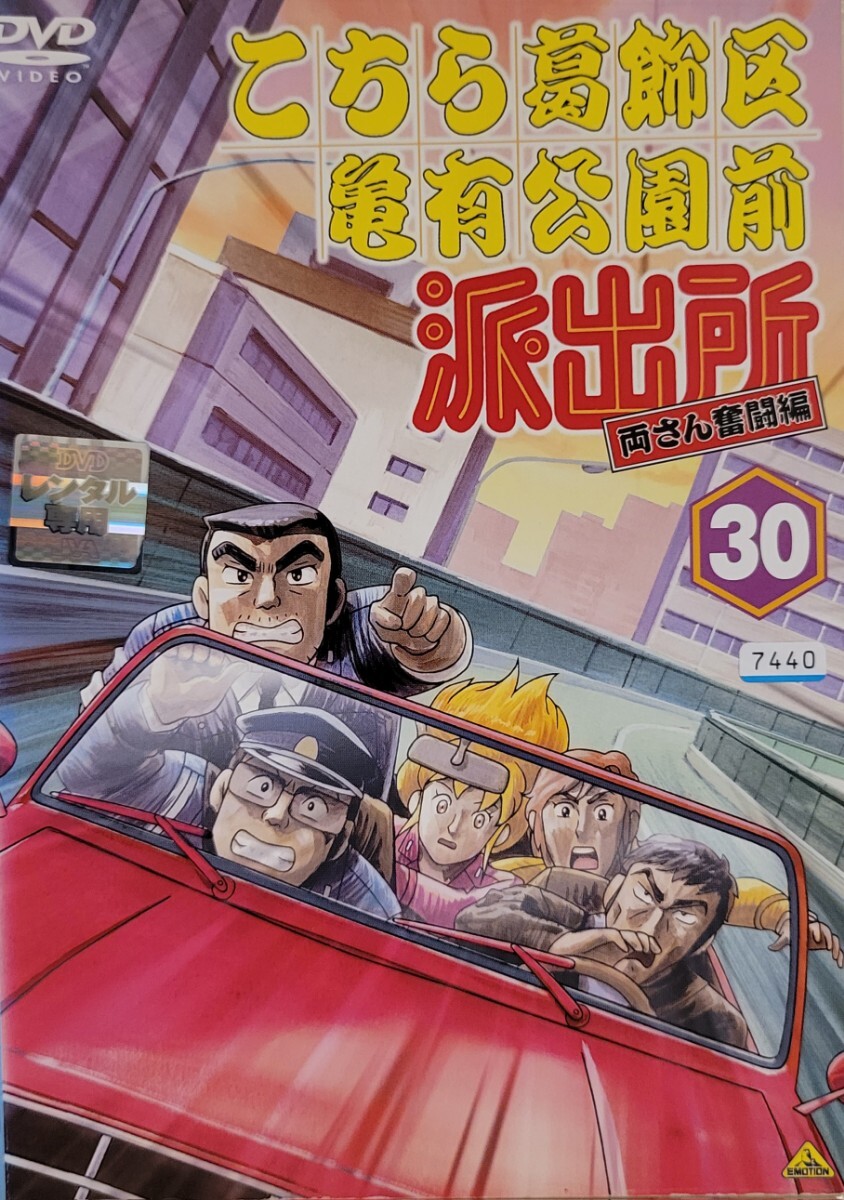 中古DVD こちら葛飾区亀有公園前派出所 両さん奮闘編 30拍卖