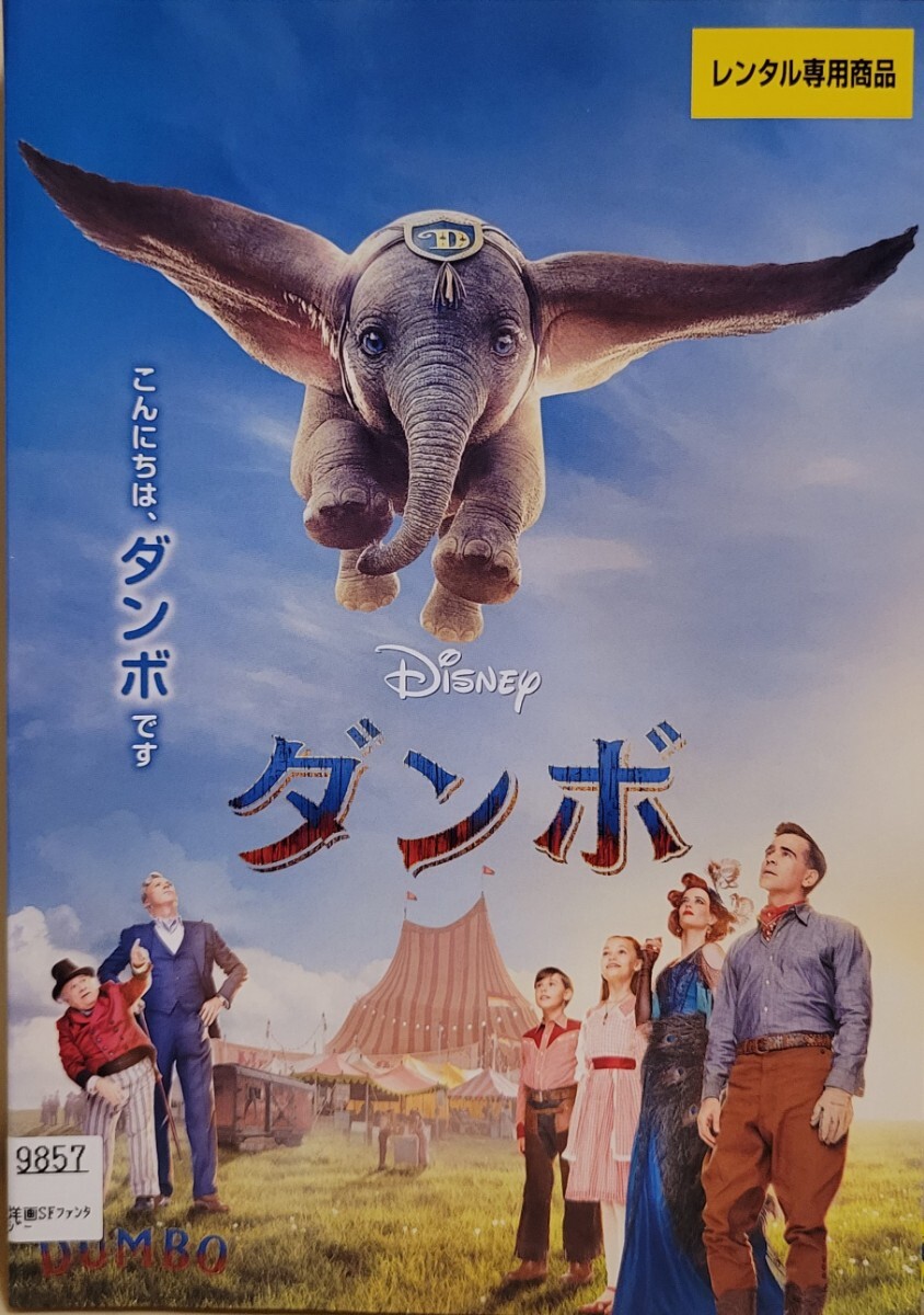中古DVD ダンボ拍卖