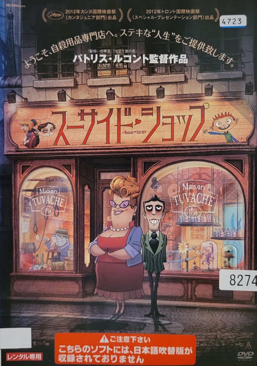 中古DVD スーサイド・ショップ拍卖