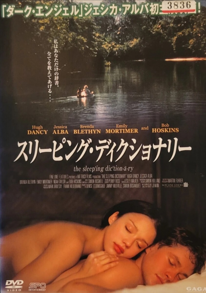 中古DVD スリーピング・ディクショナリー拍卖