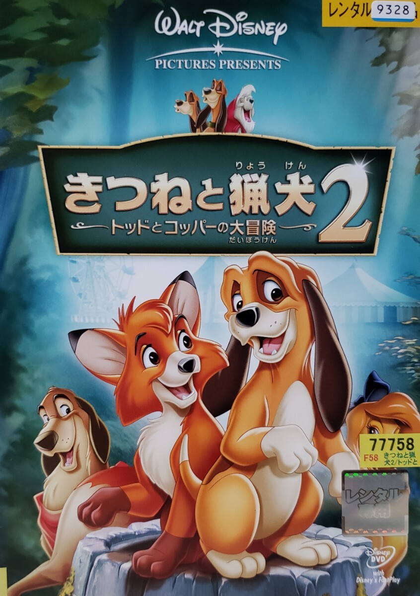 中古DVD きつねと猟犬 2 トッドとコッパーの大冒険拍卖