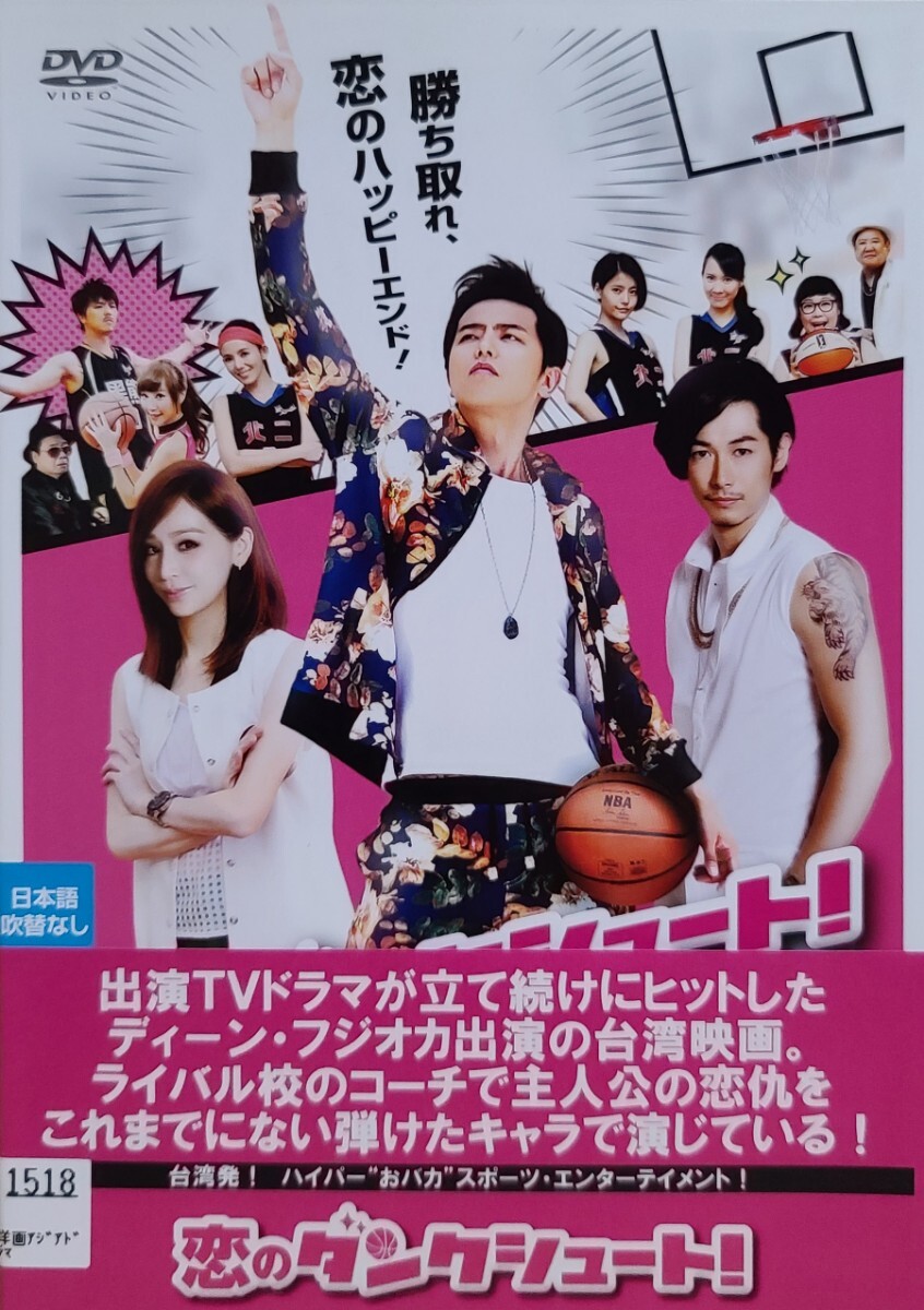中古DVD 恋のダンクシュート!拍卖
