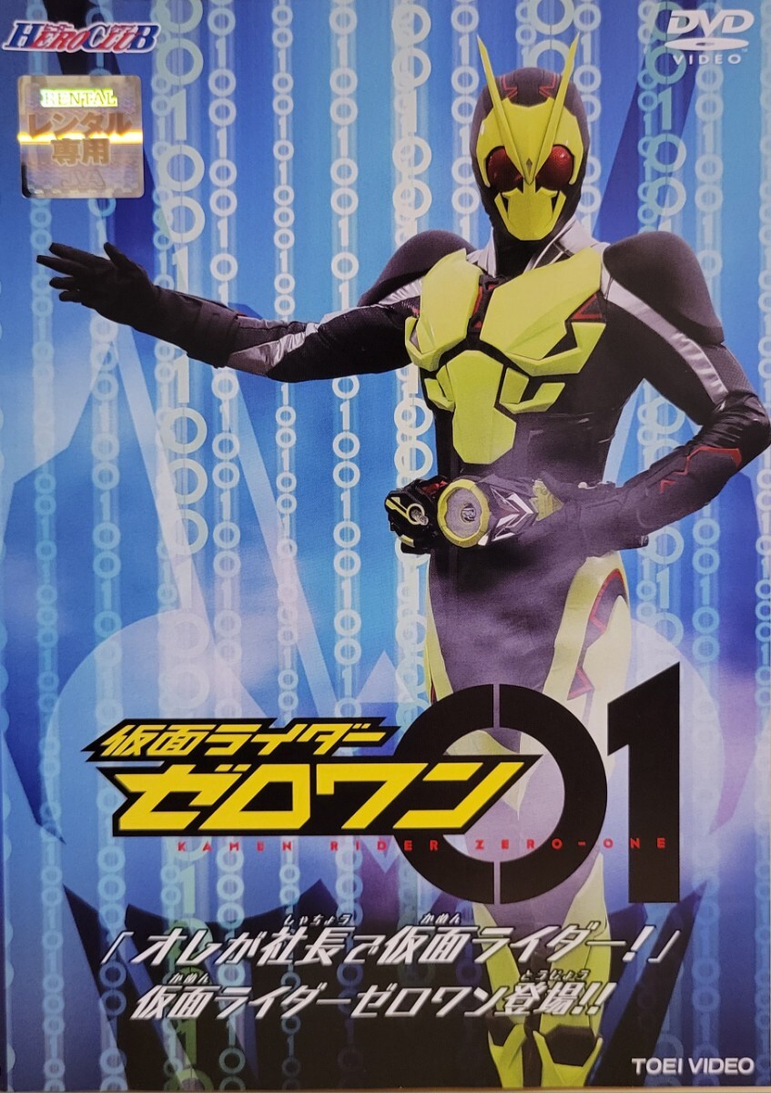 中古DVD HERO CLUB 仮面ライダーゼロワン「オレが社長で仮面ライダー!拍卖