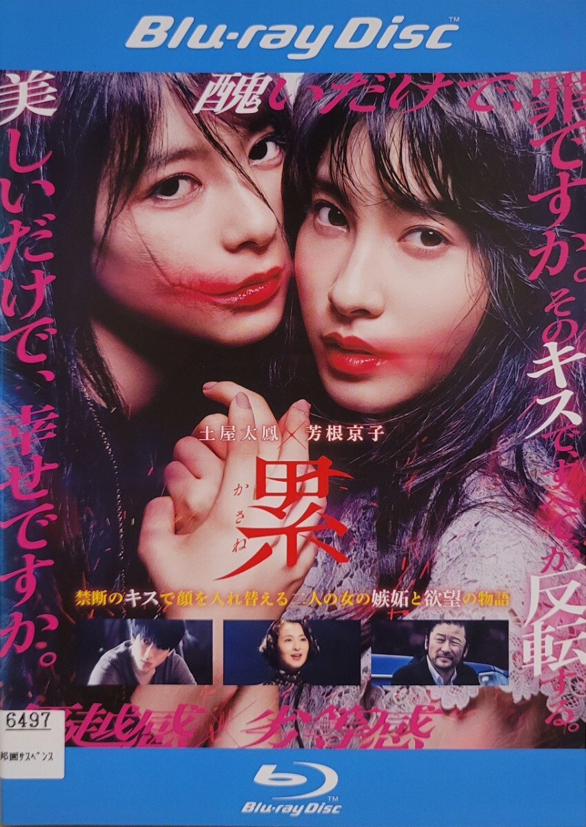 中古Blu-ray 累 -かさね-拍卖