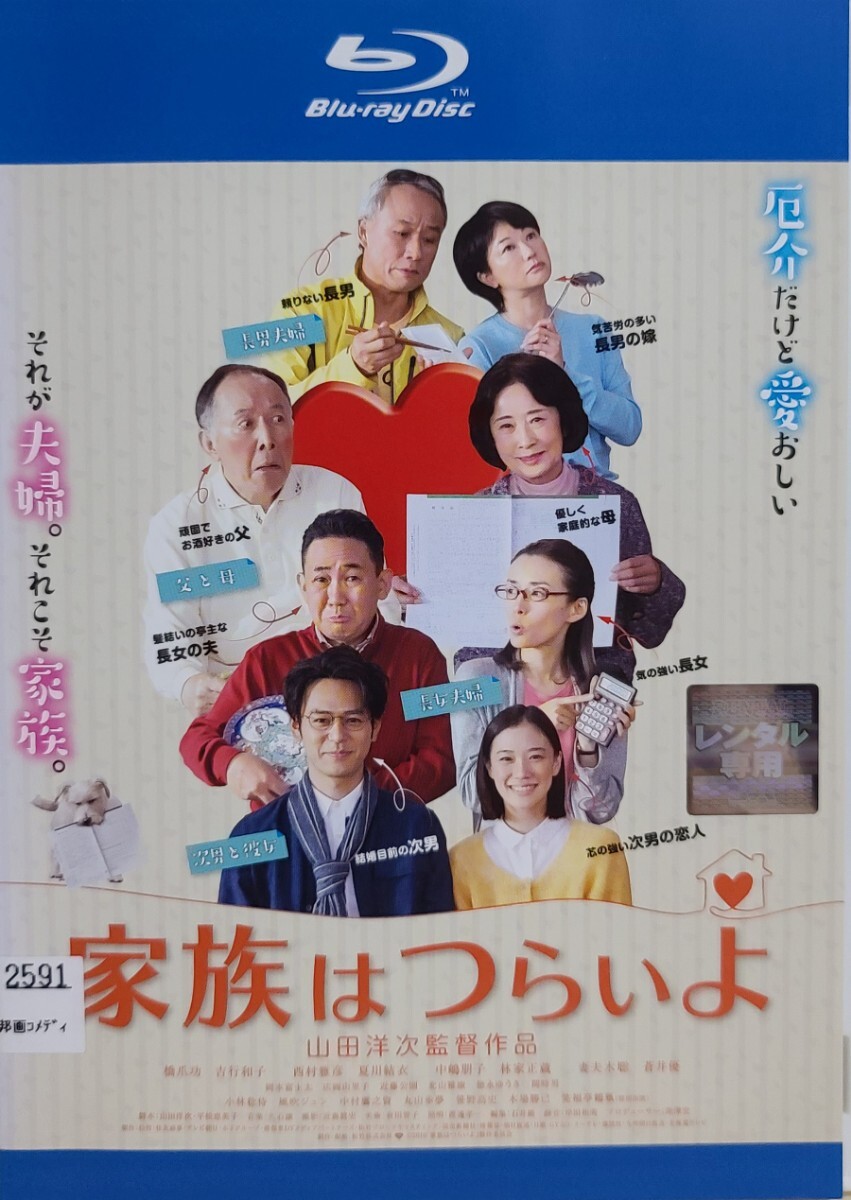 中古Blu-ray 家族はつらいよ拍卖