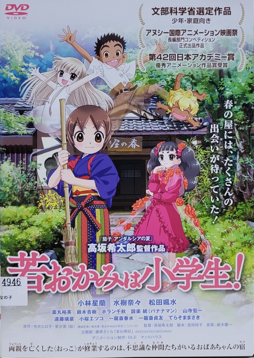 中古DVD 若おかみは小学生!拍卖