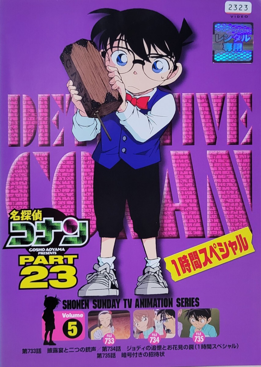 中古DVD 名探偵コナン PART23 vol.5拍卖