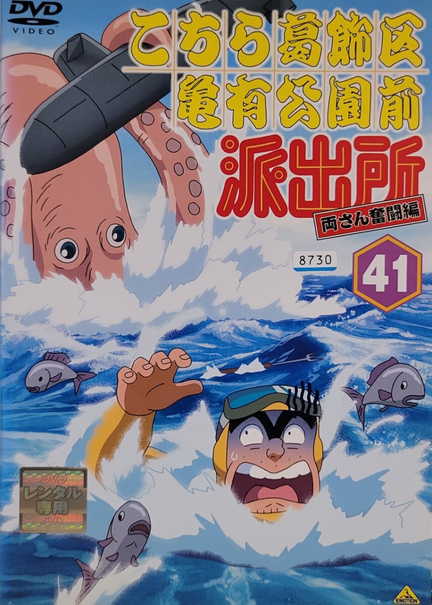 中古DVD こちら葛飾区亀有公園前派出所 両さん奮闘編 41拍卖