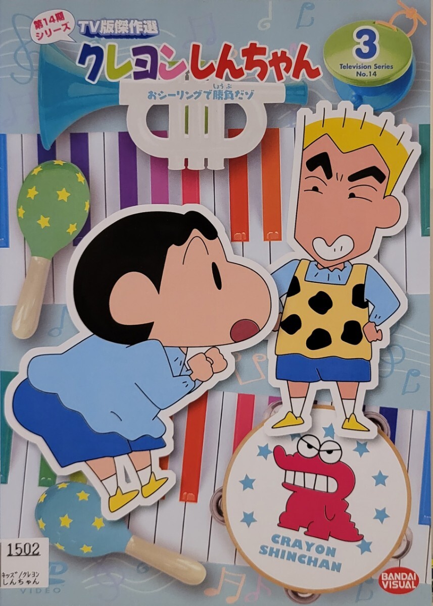 中古DVD クレヨンしんちゃん TV版傑作選 第14期シリーズ 3 おシーリングで勝負だゾ拍卖