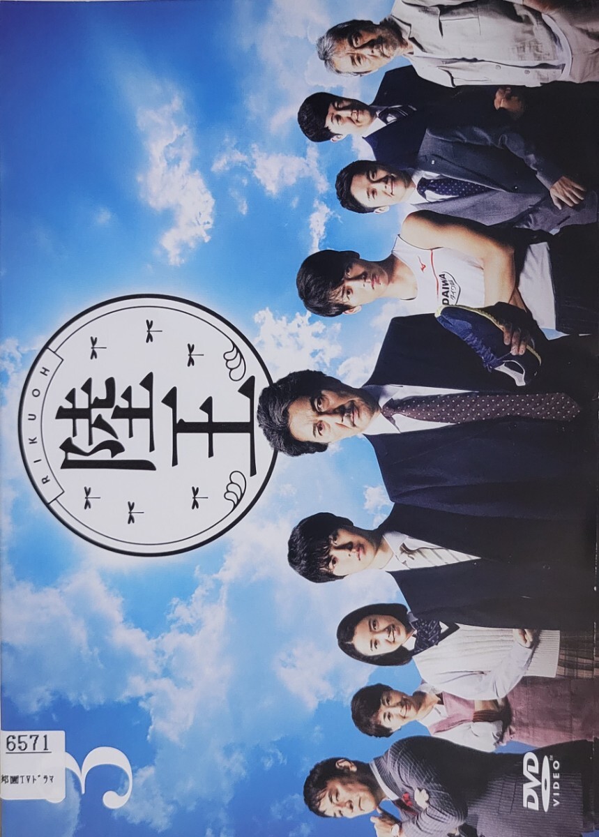 中古DVD 陸王 ③拍卖