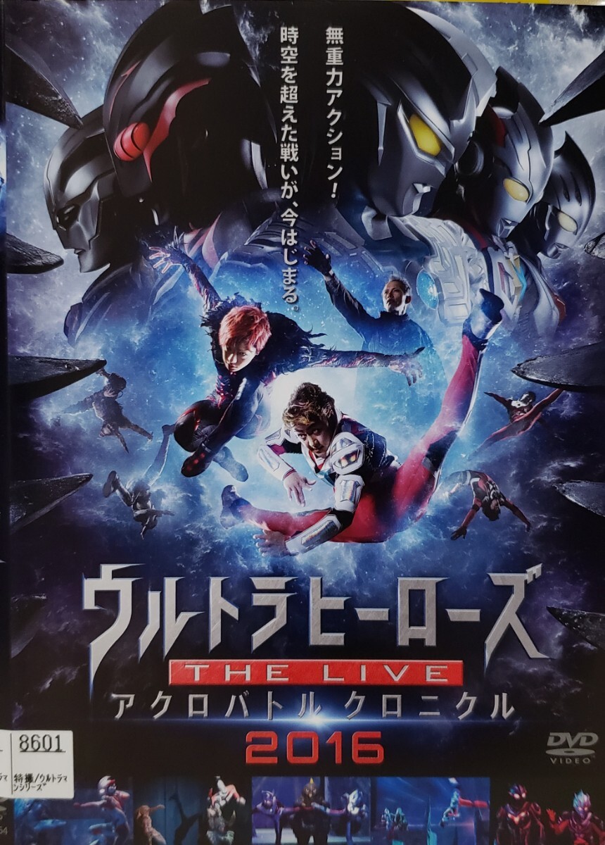 中古DVD ウルトラヒーローズ THE LIVE アクロバトルクロニクル2016拍卖