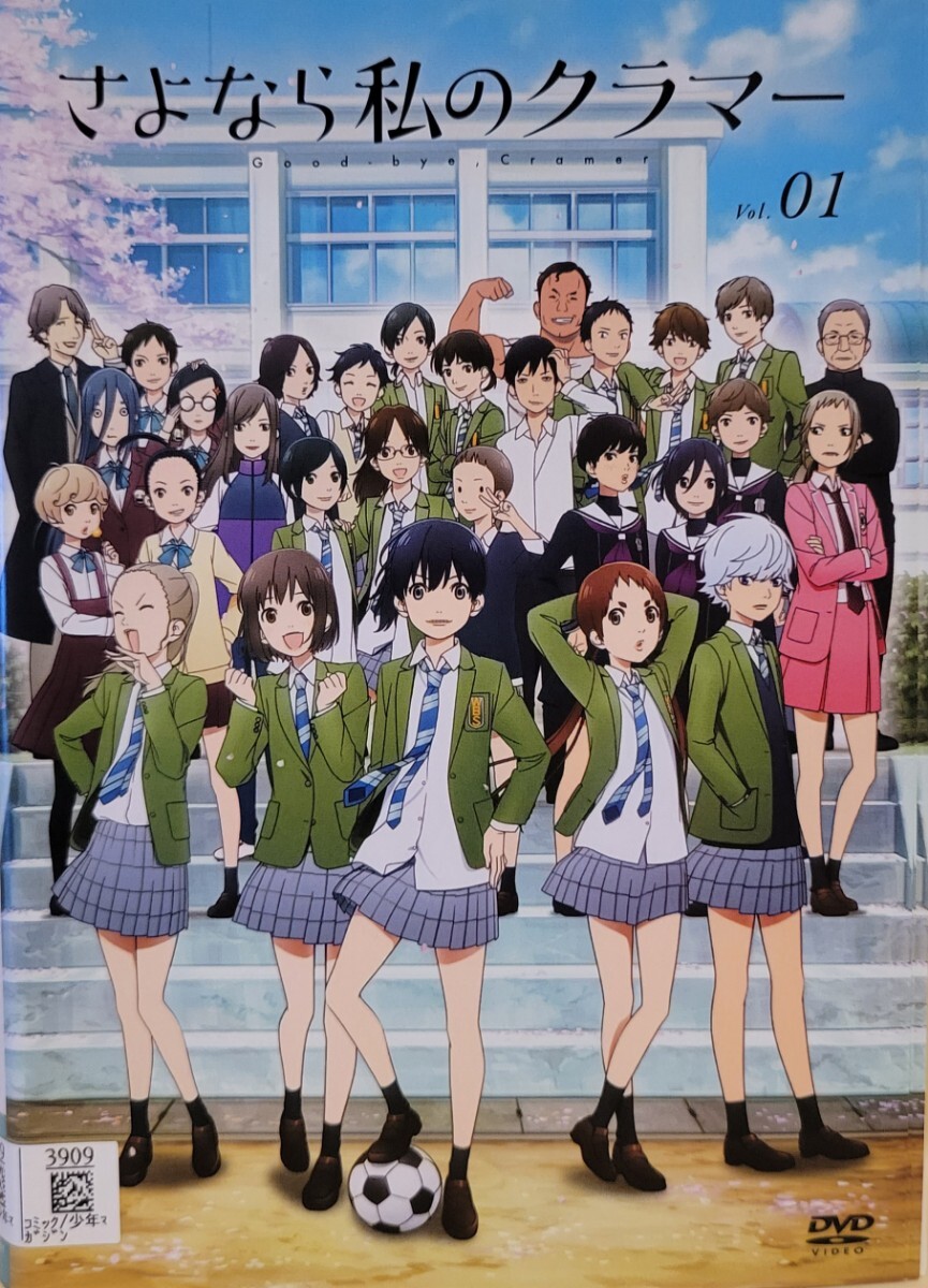 中古DVD さよなら私のクラマー 4枚組拍卖