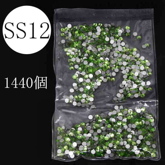 送料無料!ラインストーン ペリドット SS12 1440個 グロス グリーン 緑 ガラス 硝子 ネイルパーツ 手芸 ハンドメイド デコパーツ拍卖