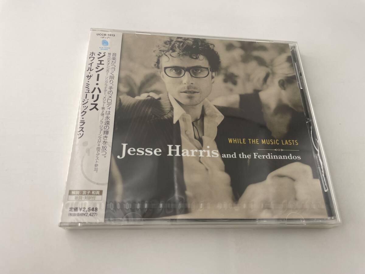 未開封 ホワイル・ザ・ミュージック・ラスツ CD ジェシー・ハリス 2H67ー03!:拍卖