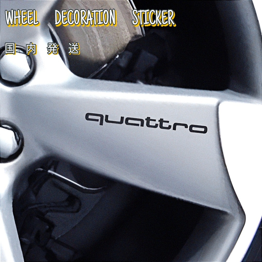★数量限定★Audi quattro ホイール 耐熱 カッティング ステッカー 黒 ★車用 シール クワトロ アウディ スポーツ A Q TT S R Sライン ロゴ拍卖