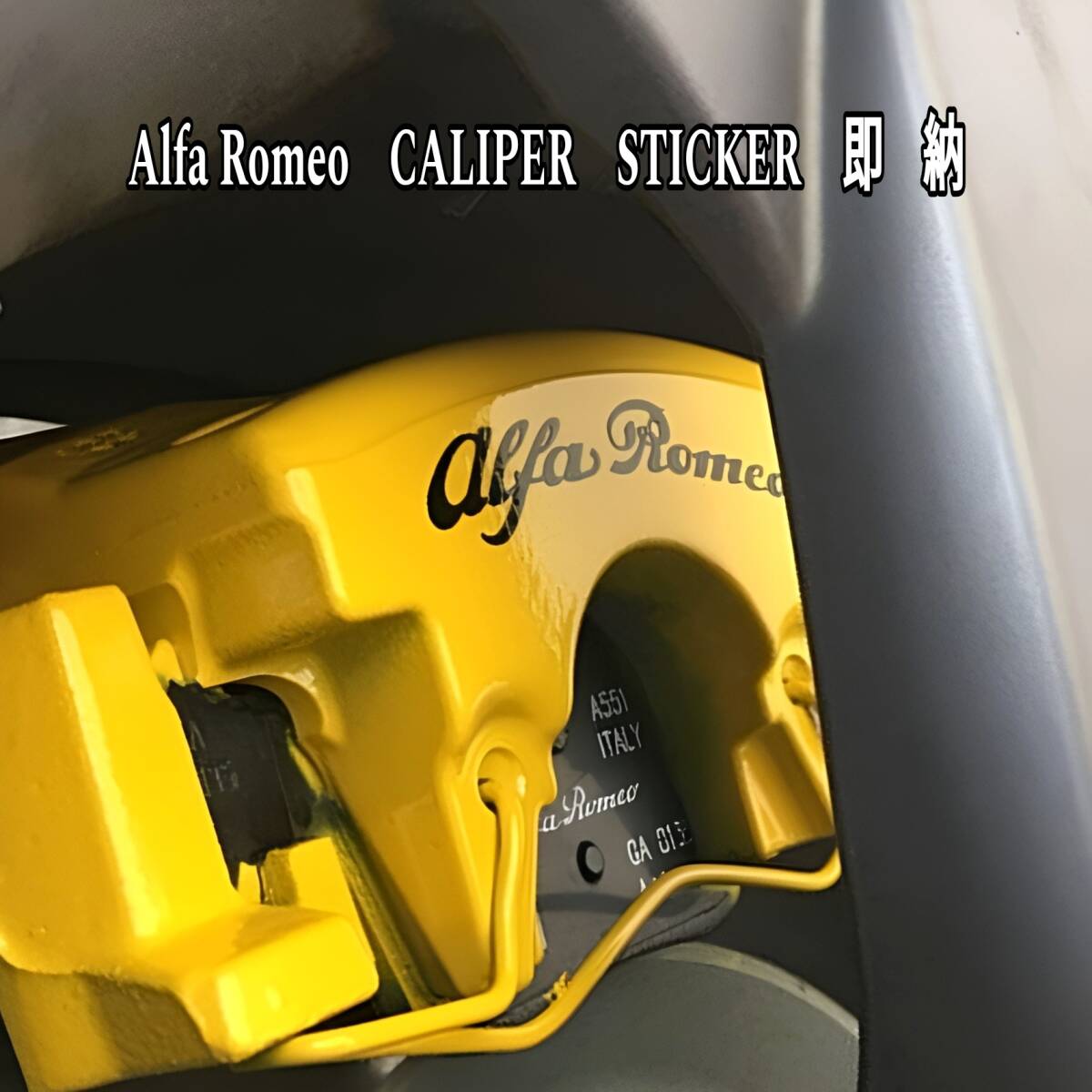★数量限定★Alfa Romeo ブレーキ キャリパー 耐熱 ステッカー 黒◆車用 シール アルファ ロメオ ステルヴィオ ジュリア トナーレ ミト 147拍卖