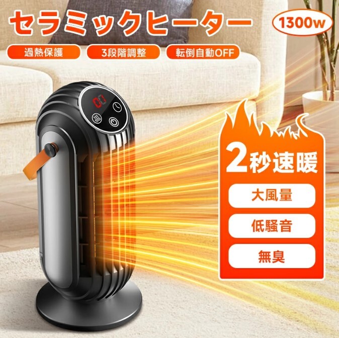 セラミックヒーター ヒーター 小型 タイマー付き 足元ヒーター 2秒即暖 12畳 マイナスイオン付き 大風量 強力 転倒自動オフ 3段階切替拍卖