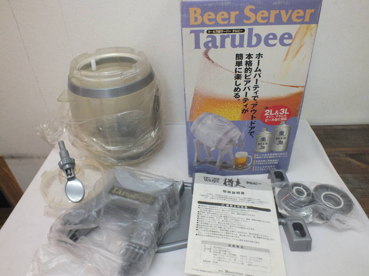 ★ビールサーバー クール万能サーバータルビー 未使用・保管品★(5377)拍卖