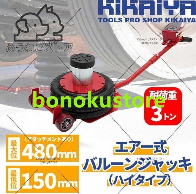 実用☆ 3トン エアージャッキ 3段バック式エアージャッキ ハンドル調整付き拍卖