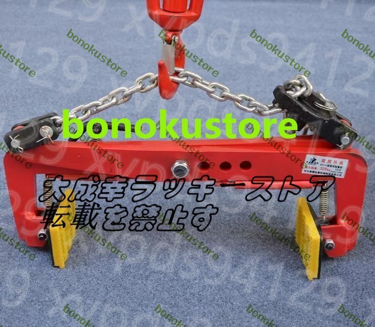 強くお勧め★多機能★石材クランプ 厚鋼板 ゴムが滑り止め チェーン型はさみ板 最大開口幅660-1260mm 最大荷重1500kg拍卖
