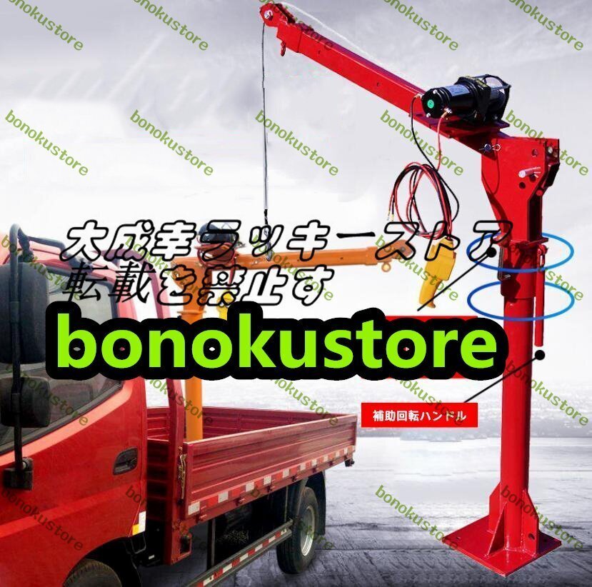 電動昇降ウインチトラックリフト 作業ツール 電動トラッククレーン 電動クレーン 360度回転 DC12V 500kg z365拍卖