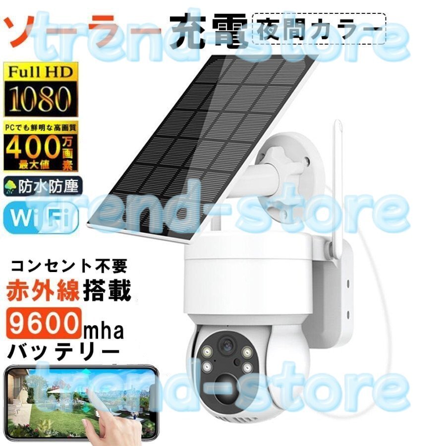 防犯カメラ 屋外 ソーラー 400万画素 無線 wifi 電源不要 工事不要 ネットワークカメラ 家庭用 AI人感検知 夜間カラー 遠隔監視機能拍卖