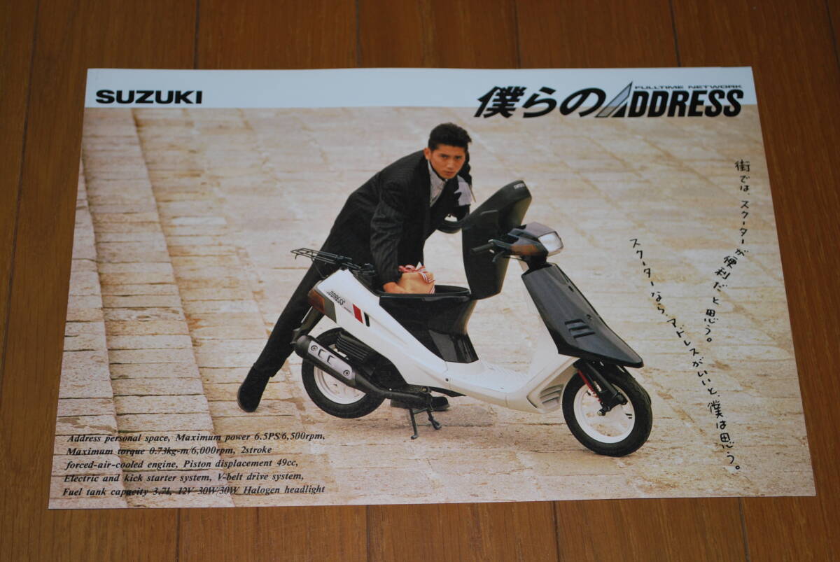 スズキ アドレス 50 カタログ 販売店印なし SUZUKI拍卖