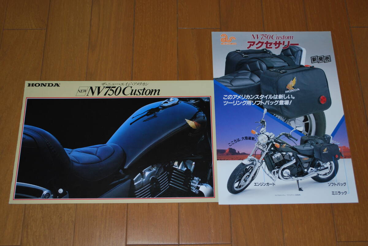 ホンダ NV750 Custm カスタム カタログ & アクセサリーカタログ付き 販売店印あり HONDA拍卖