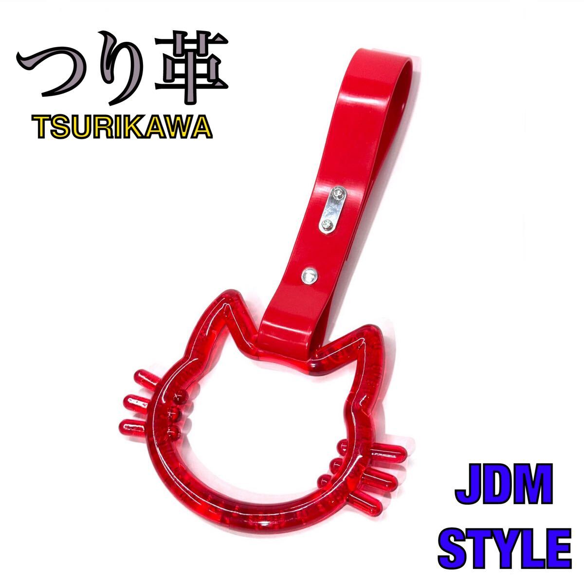 猫 キャット つり革 吊り輪 旧車 吊り革 電車 街道レーサー 鉄道 当時物 レトロ トラック デコトラ ダンプ 暴走族 旧車 旧車會拍卖