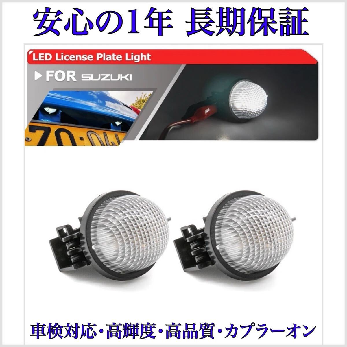 【安心1年保証】スズキ スイフト スポーツ ZC31S LED ナンバー灯 ライセンスランプ 純正 交換タイプ T10 バルブ拍卖