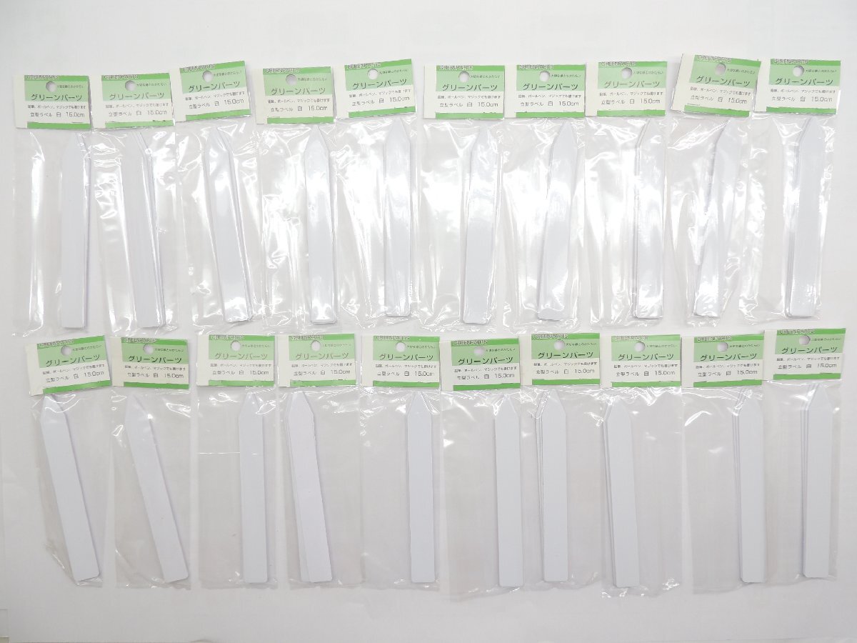 園芸ラベル 立型ラベル 15センチ 薄型 白 8枚入x20パック160枚 JAN 4931999739052 盆栽用園芸拍卖