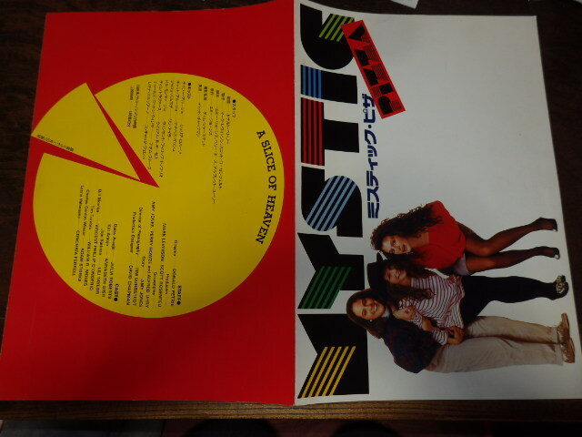 映画プレスシート「d060 ミスティック・ピザ(大判)」ジュリア・ロバーツ アナベス・ギッシュ拍卖